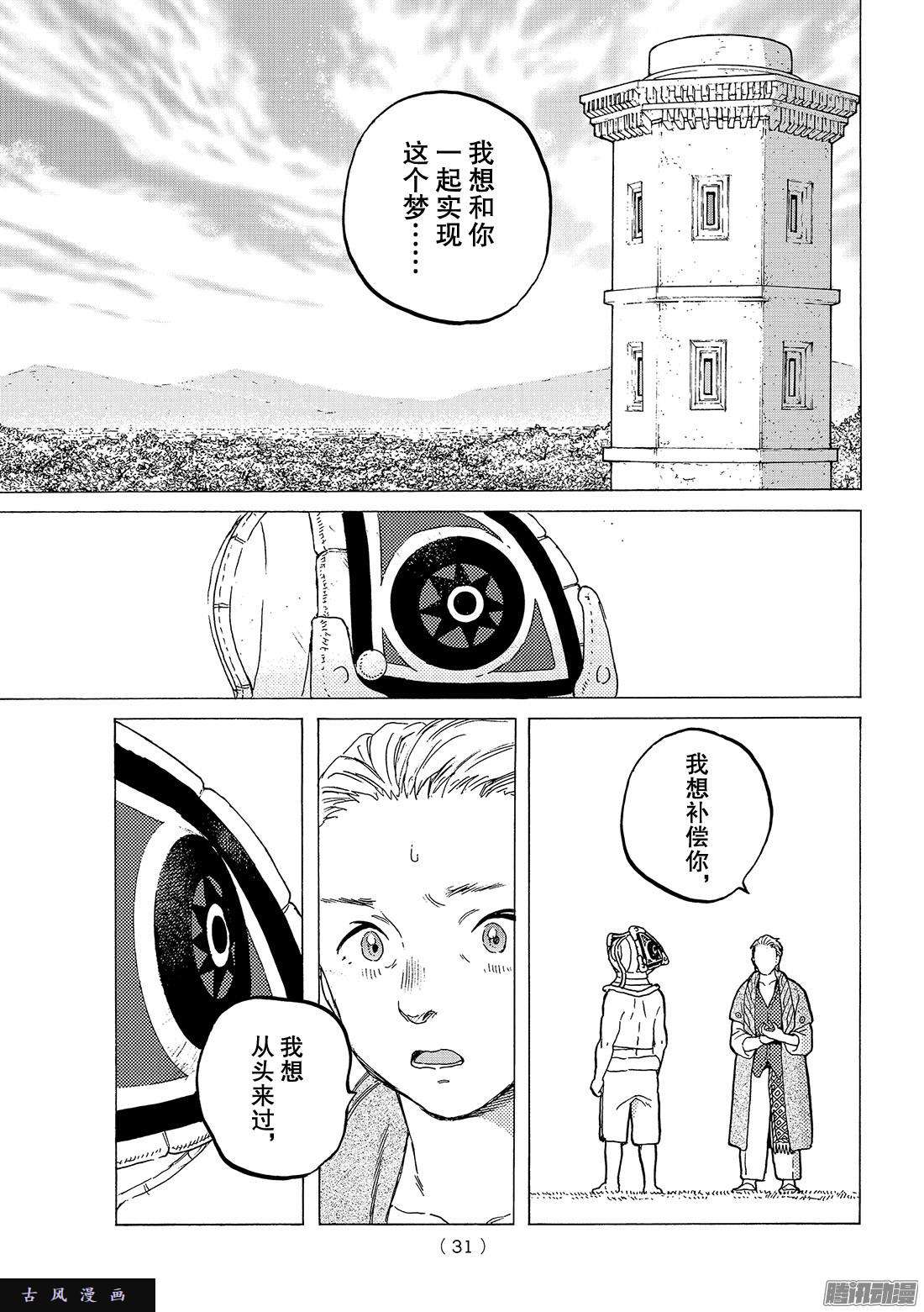 致不灭的你#25 弯路