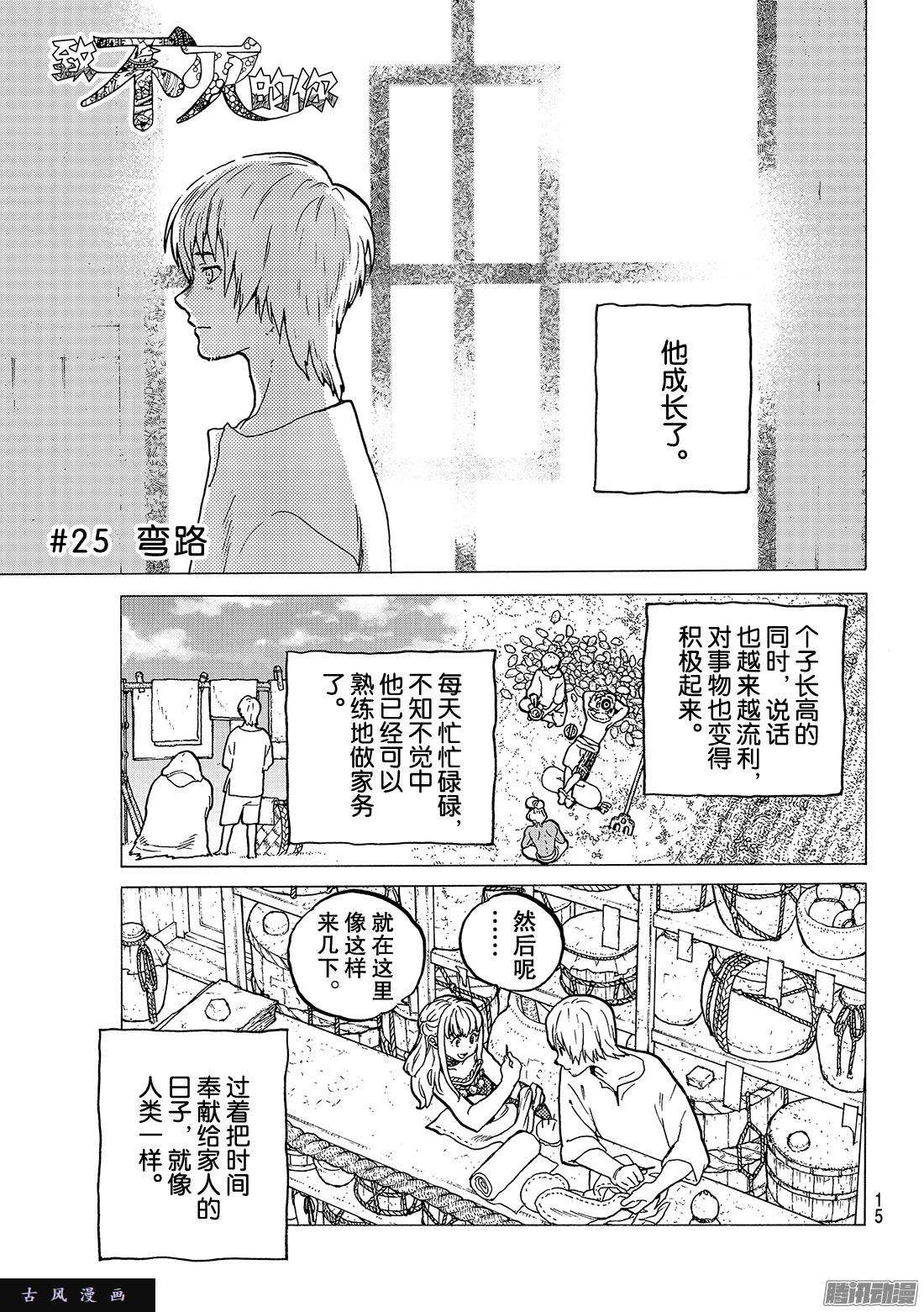 致不灭的你#25 弯路