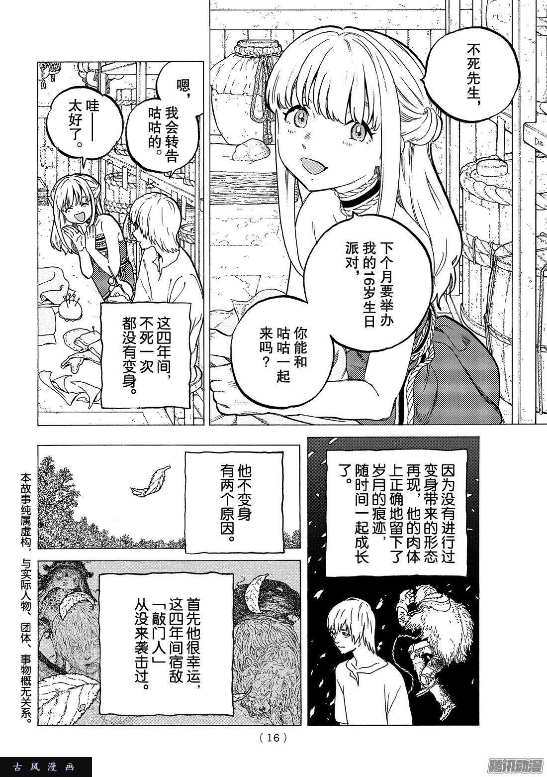 致不灭的你#25 弯路