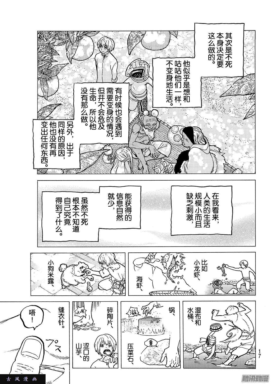 致不灭的你#25 弯路