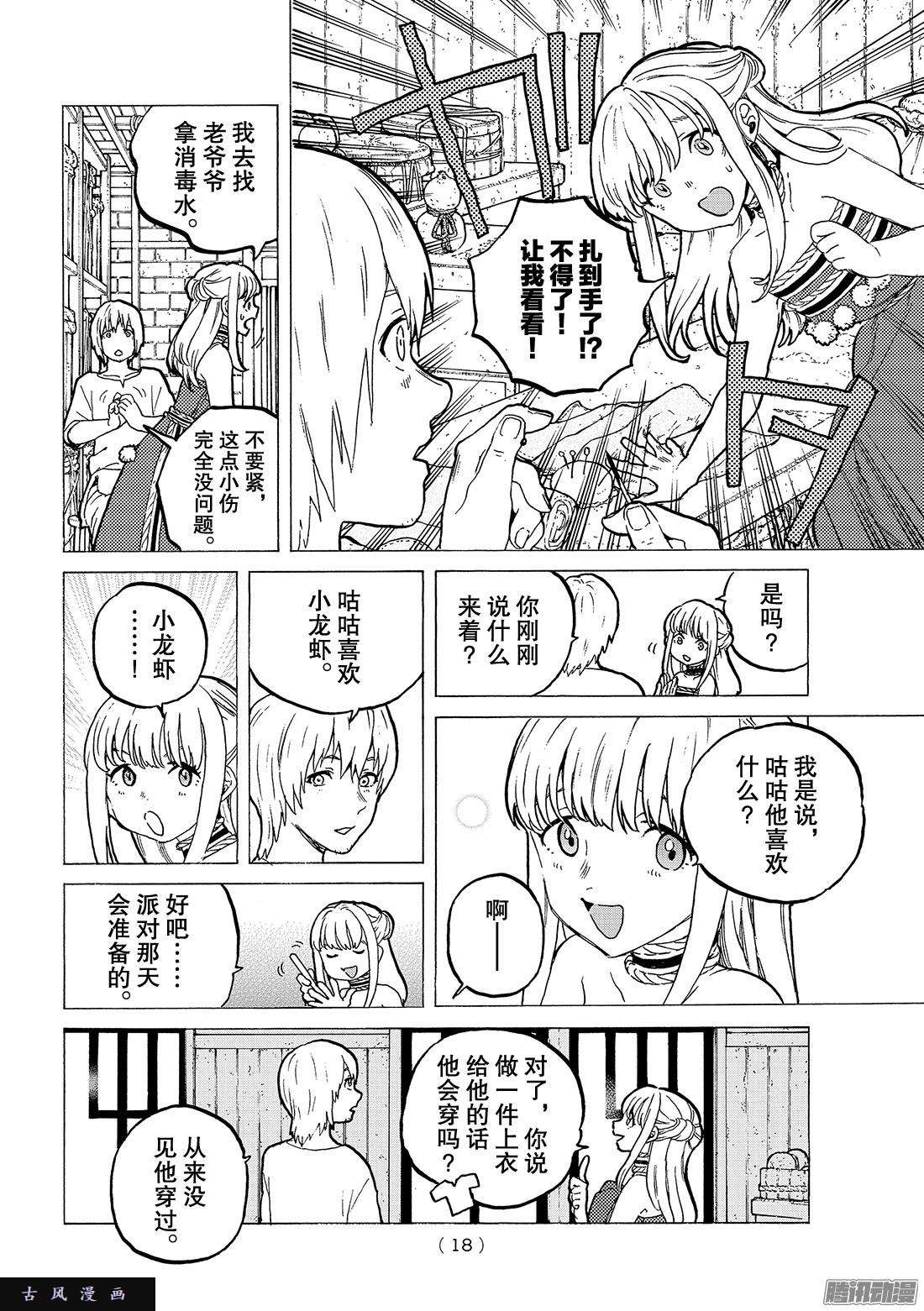 致不灭的你#25 弯路