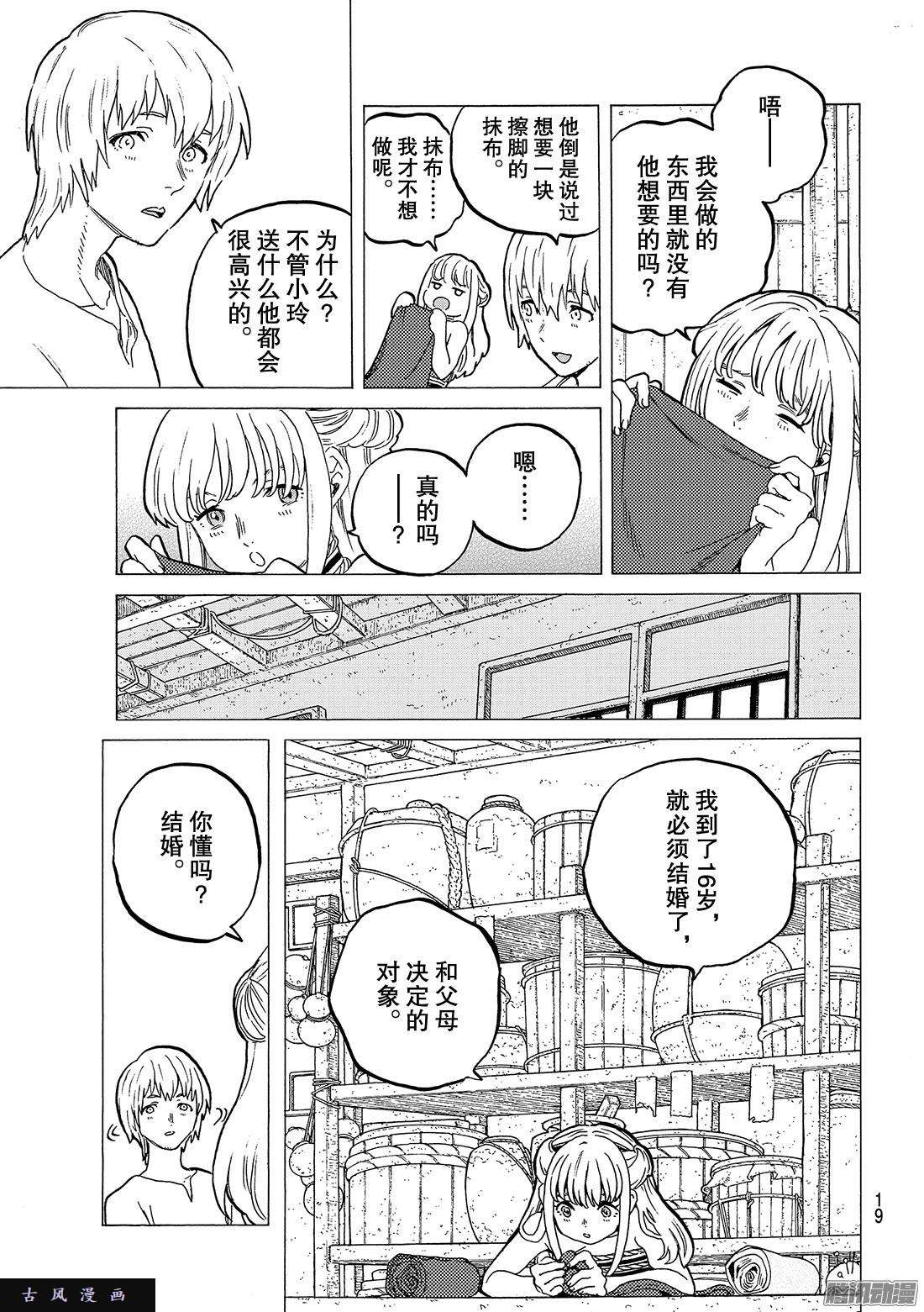 致不灭的你#25 弯路