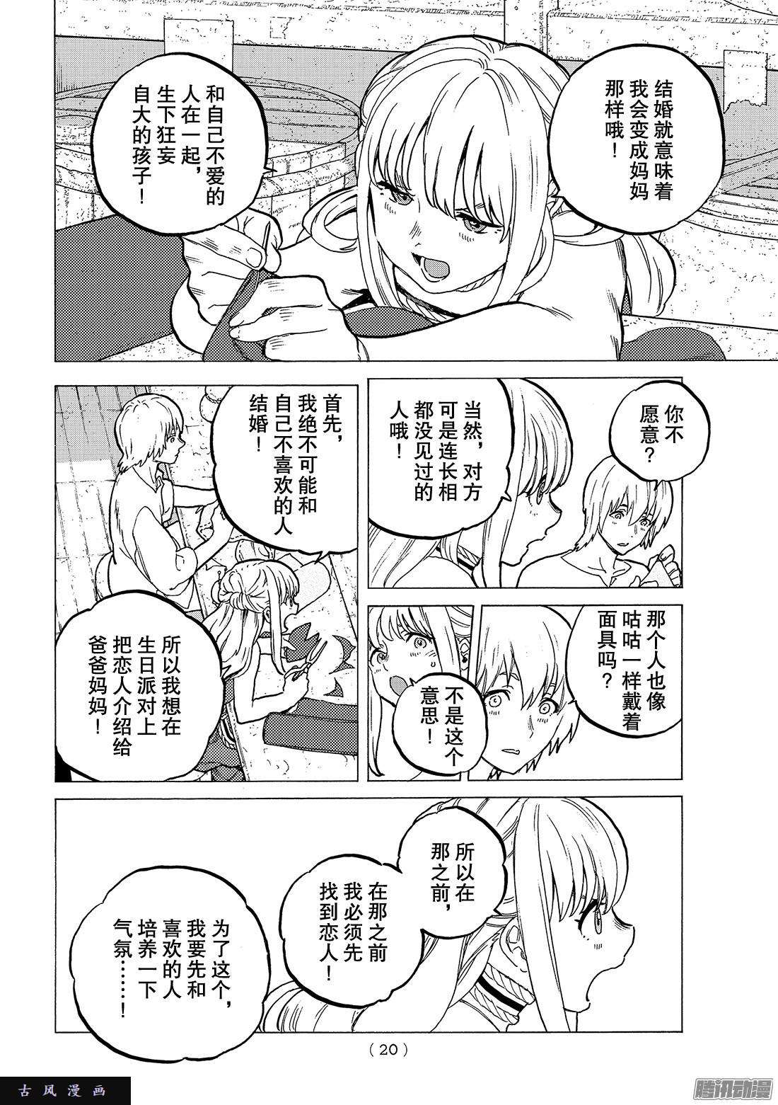 致不灭的你#25 弯路