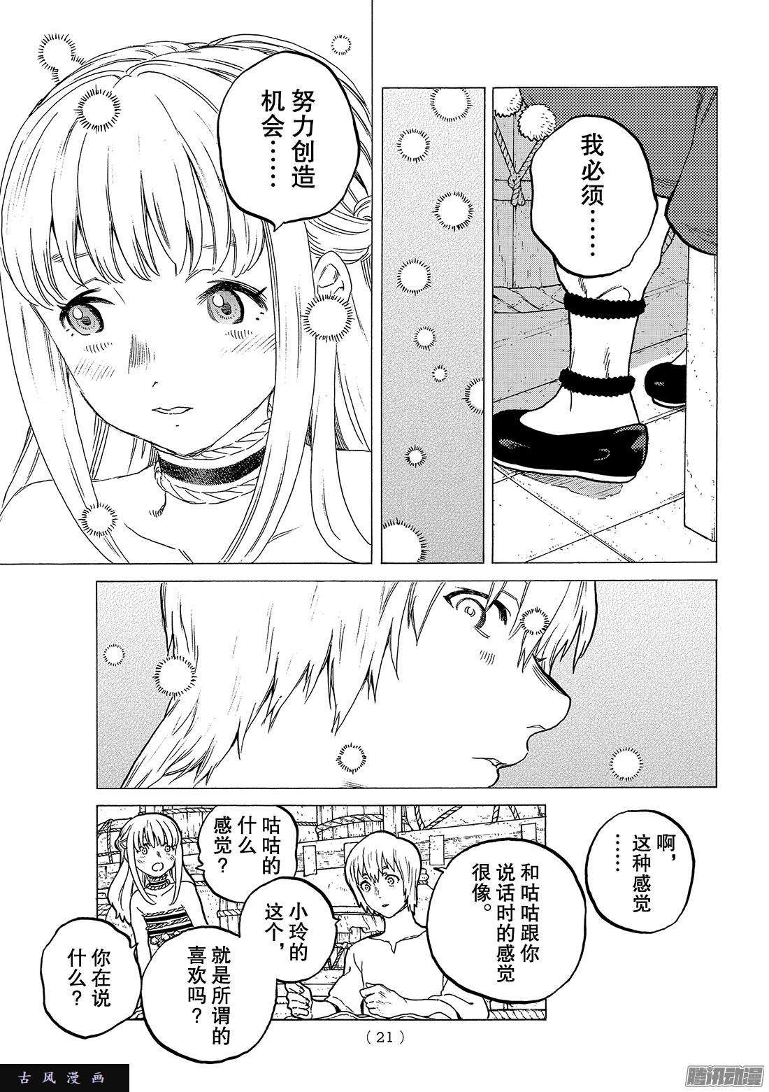 致不灭的你#25 弯路