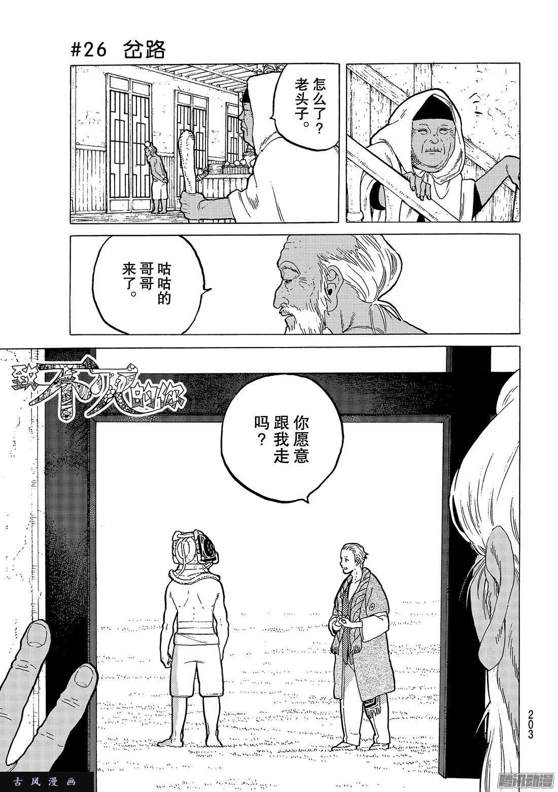 致不灭的你#26 岔路