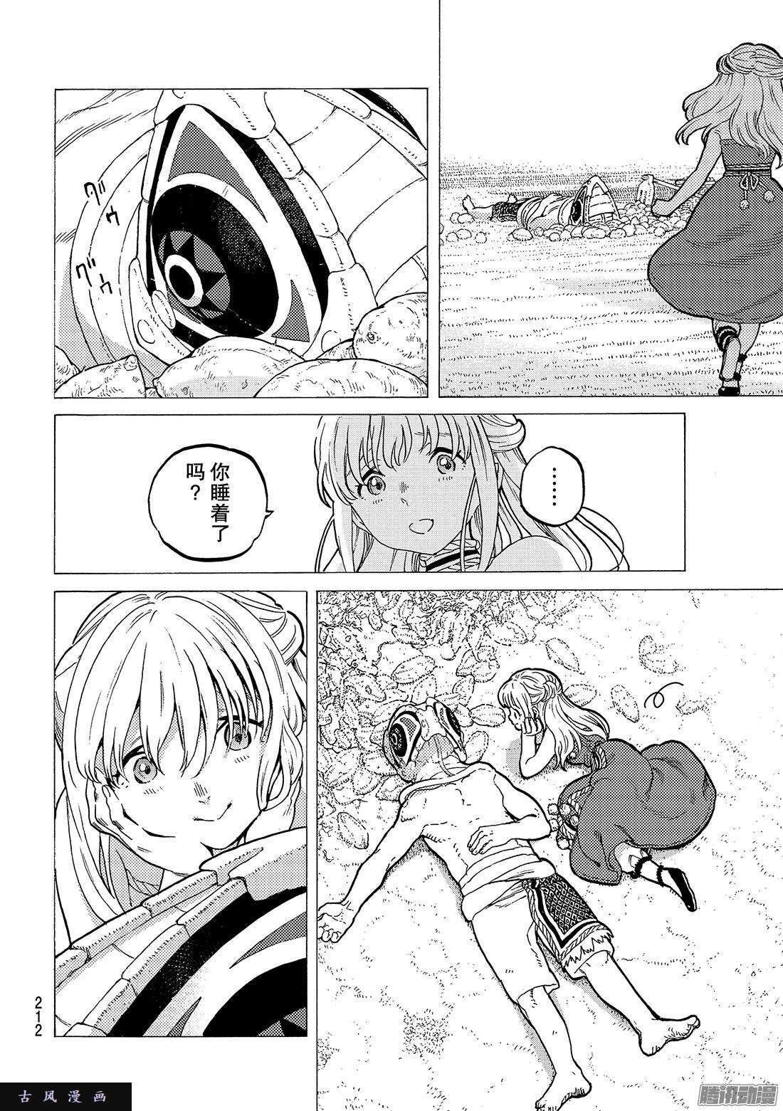 致不灭的你#26 岔路