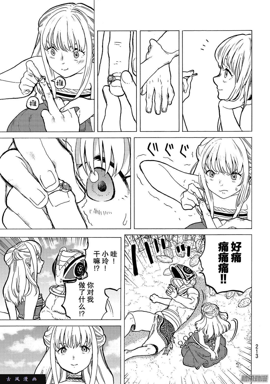 致不灭的你#26 岔路