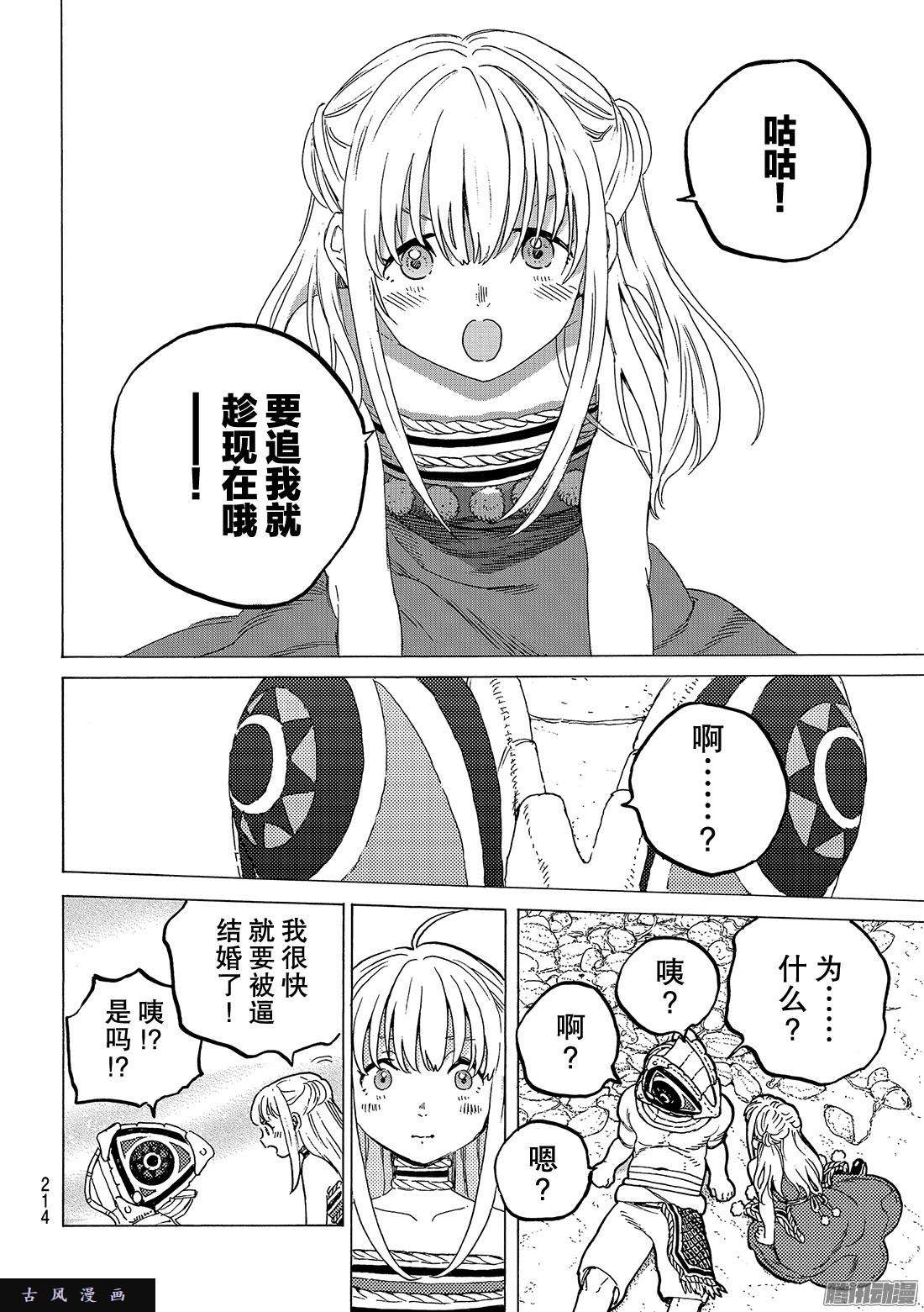 致不灭的你#26 岔路