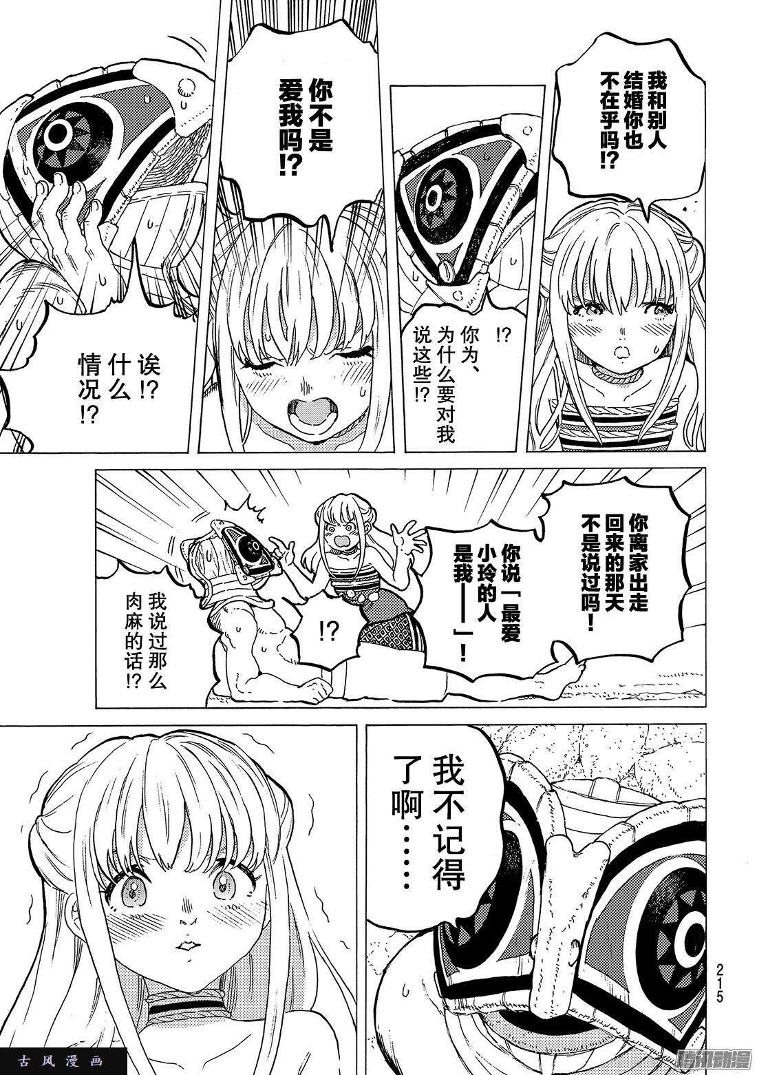 致不灭的你#26 岔路