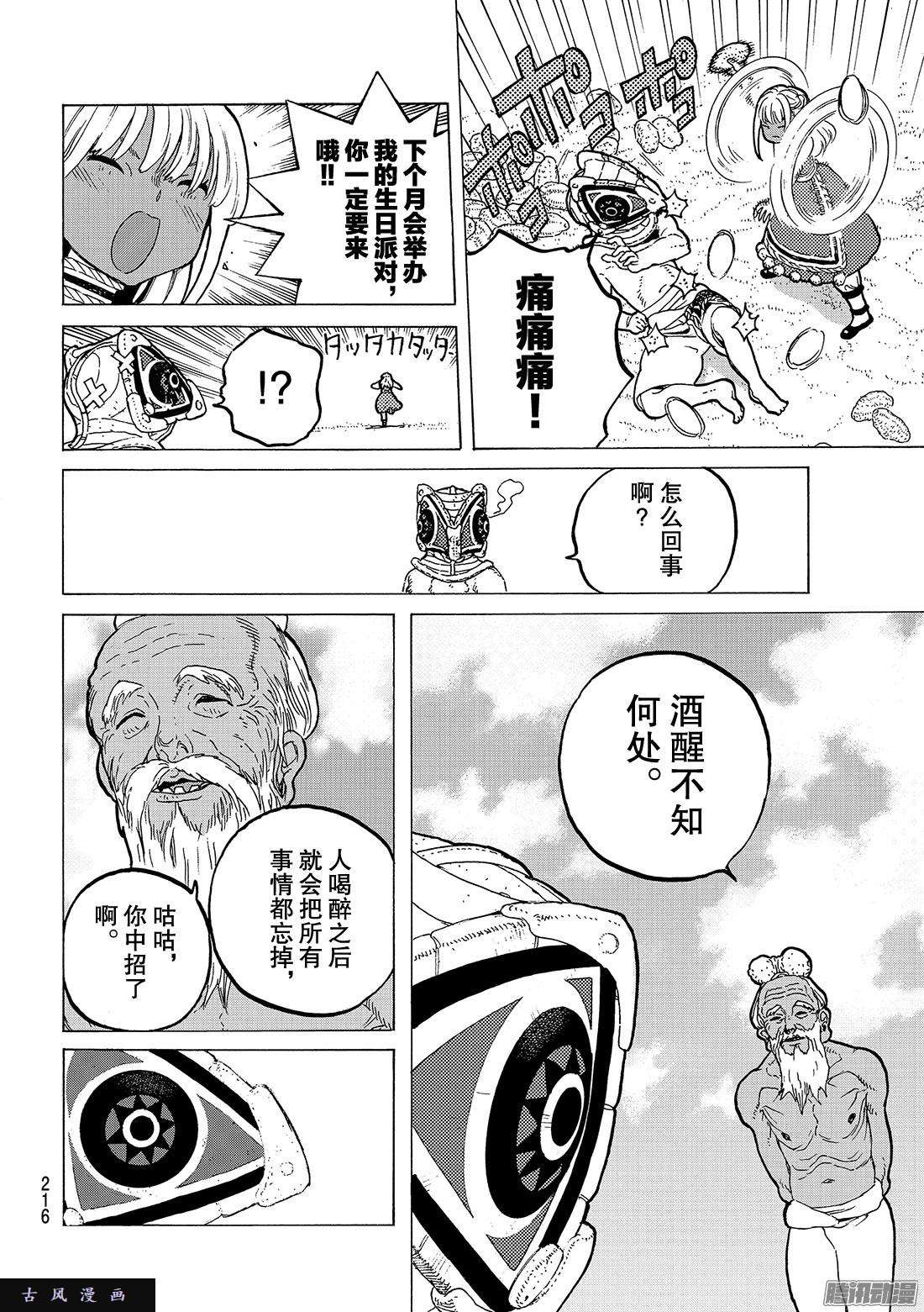 致不灭的你#26 岔路