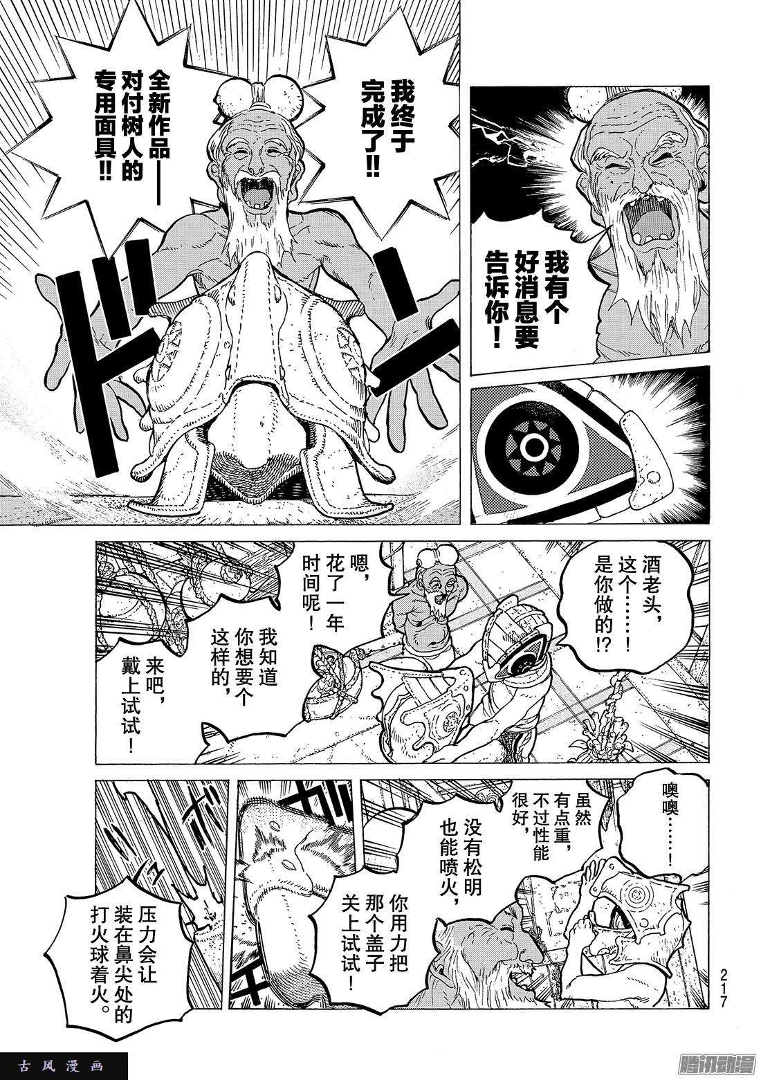 致不灭的你#26 岔路