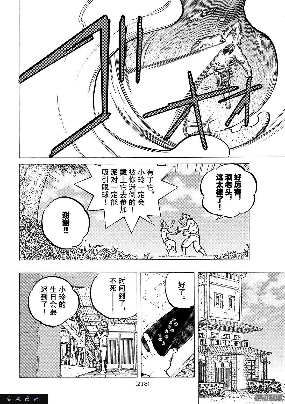 致不灭的你#26 岔路