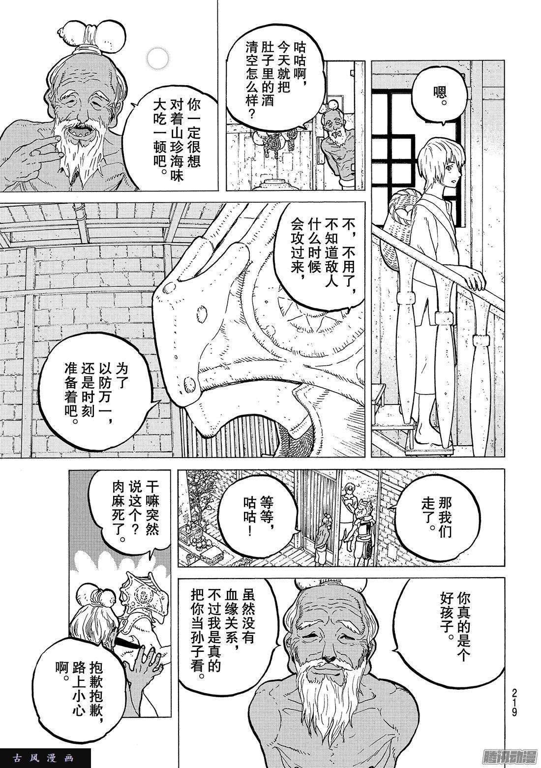 致不灭的你#26 岔路