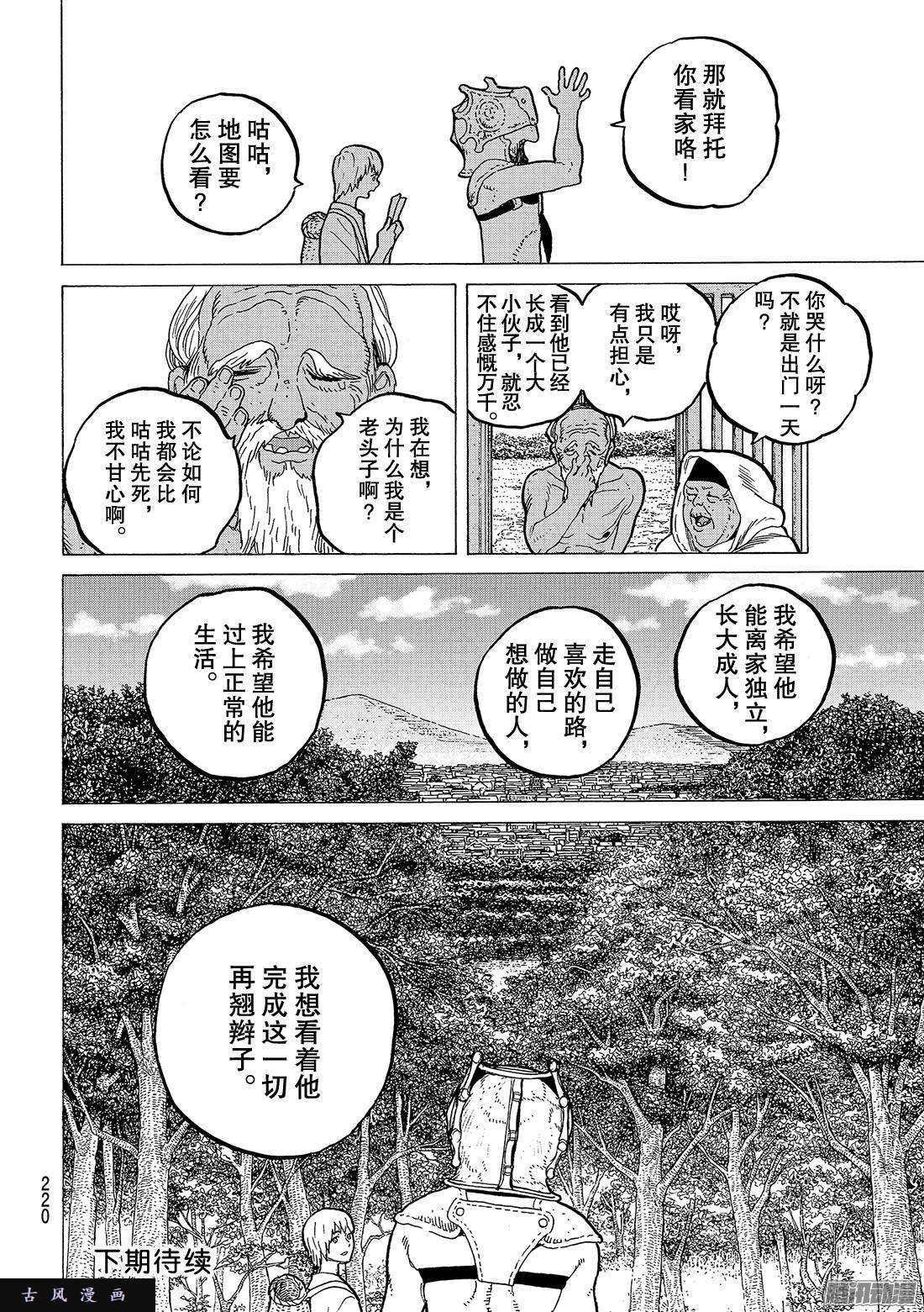 致不灭的你#26 岔路