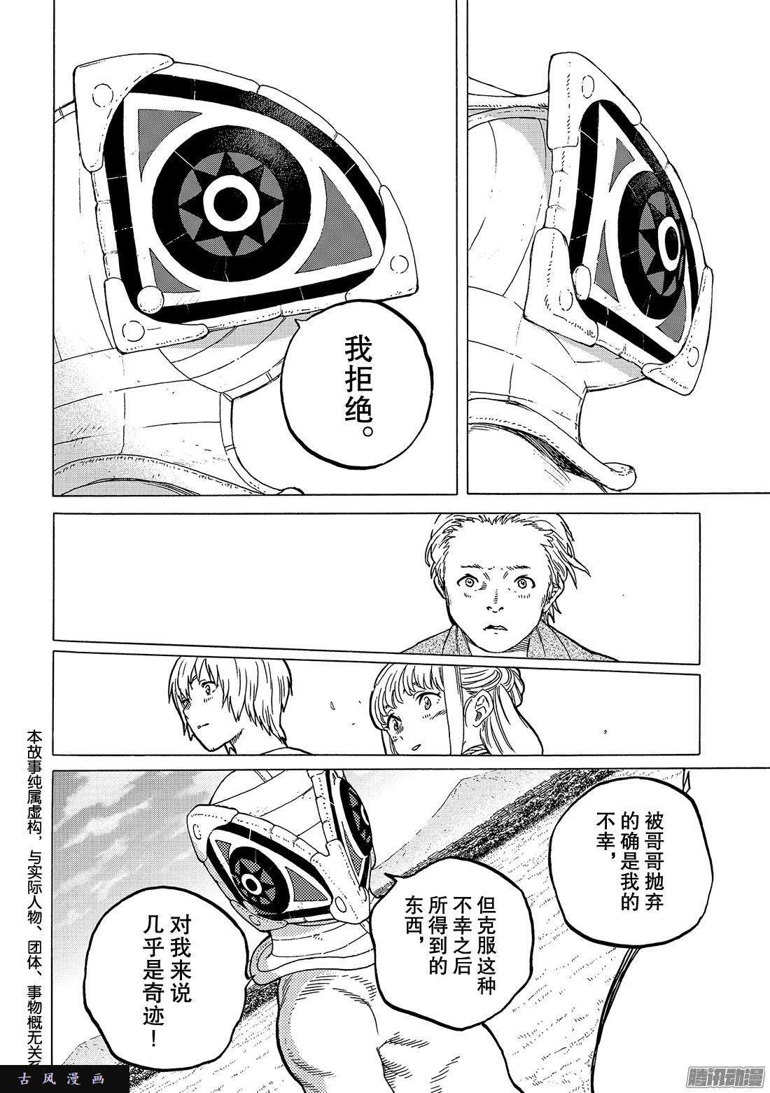 致不灭的你#26 岔路