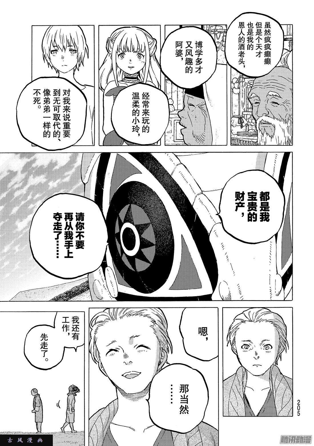 致不灭的你#26 岔路