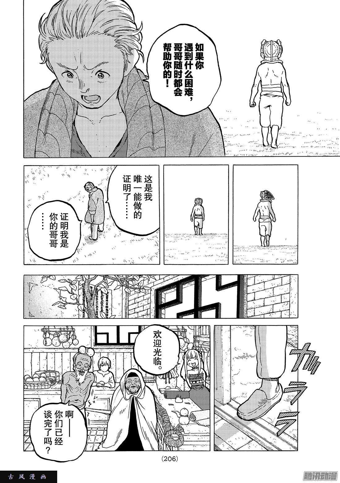 致不灭的你#26 岔路