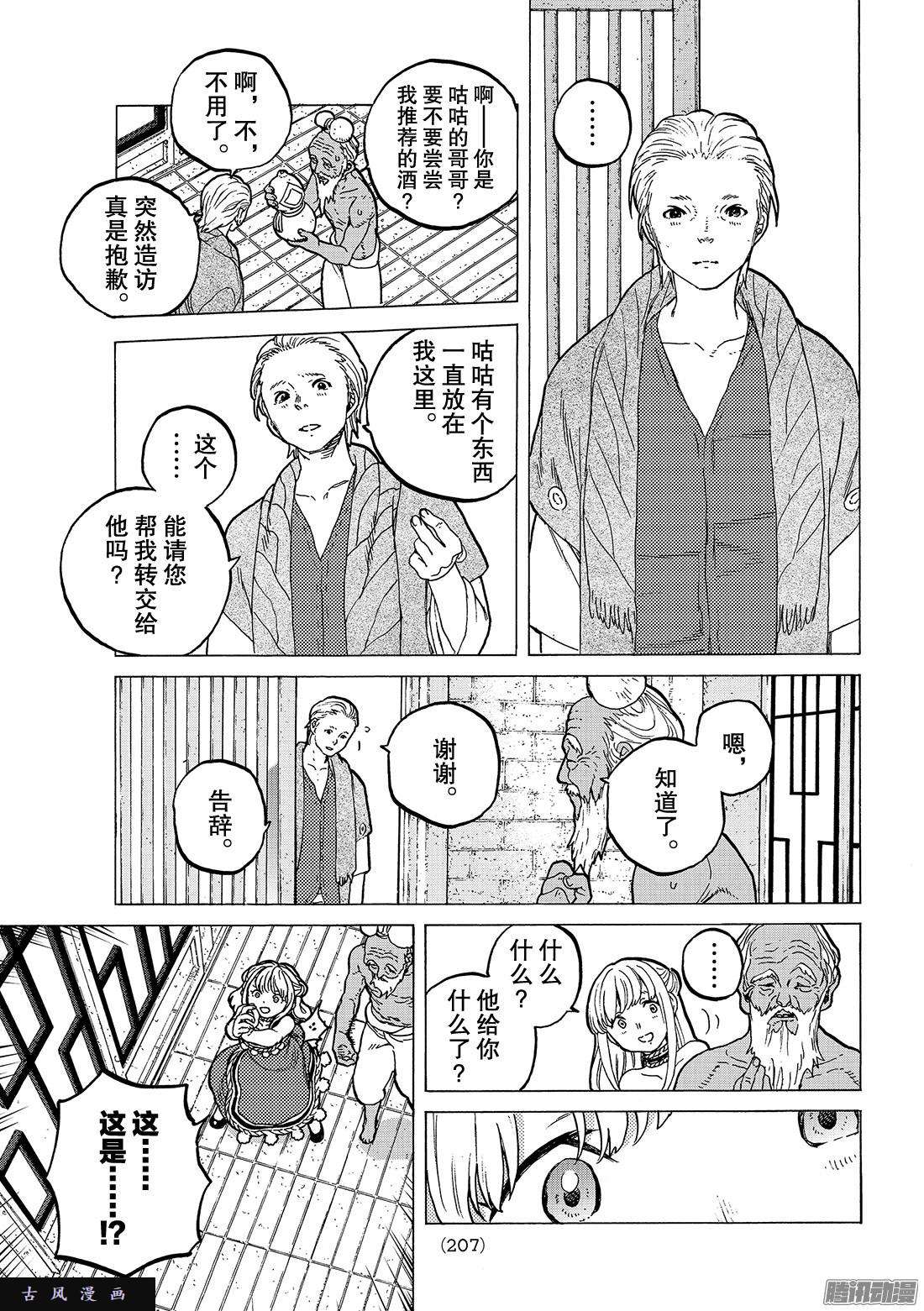 致不灭的你#26 岔路