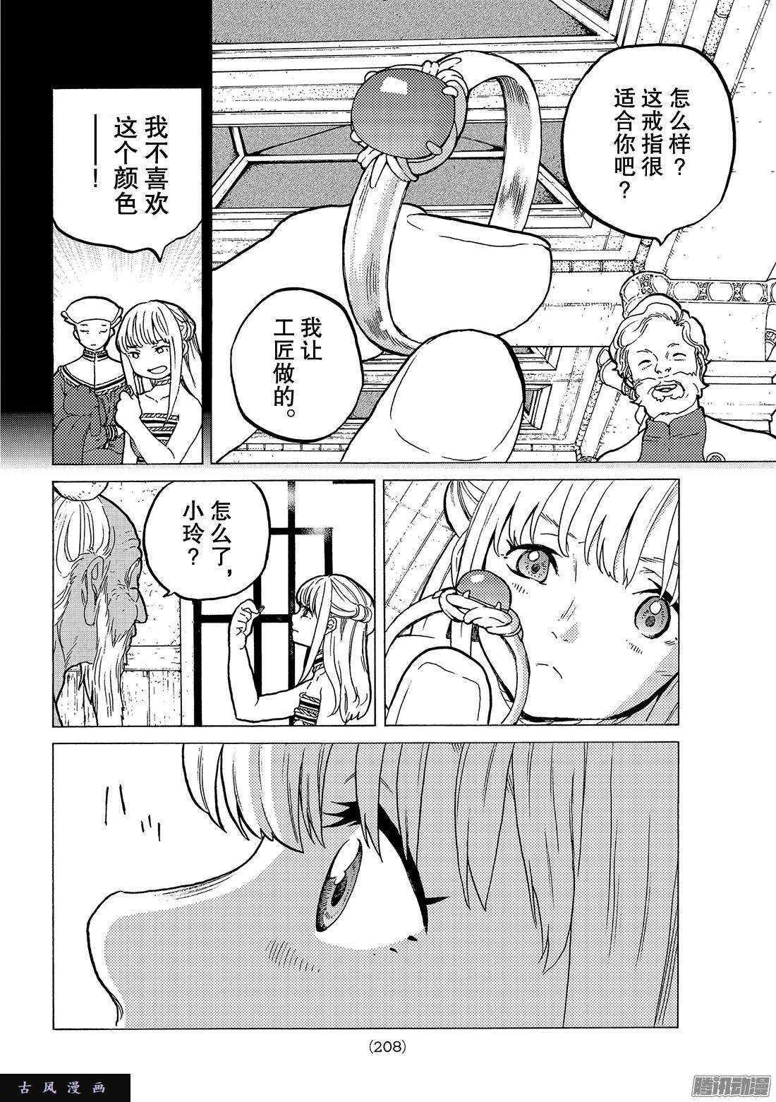 致不灭的你#26 岔路