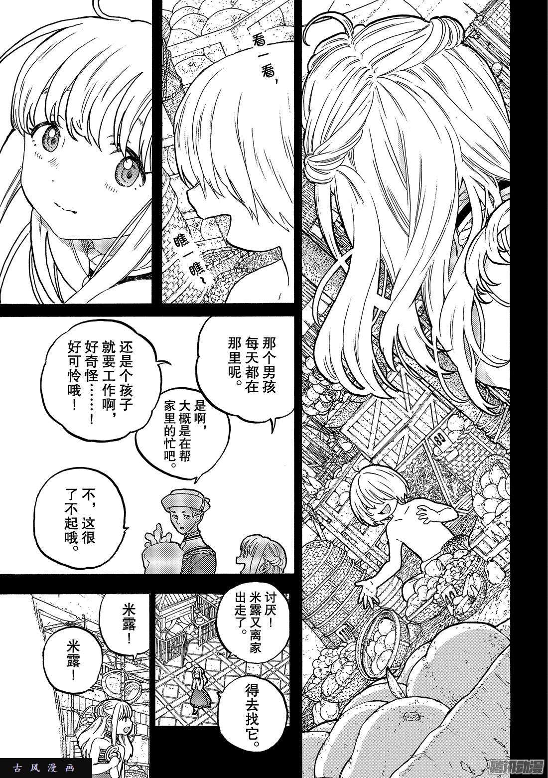 致不灭的你#26 岔路