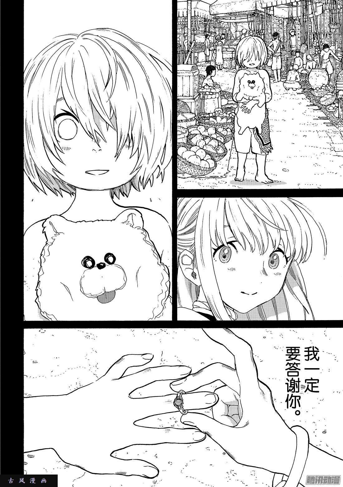 致不灭的你#26 岔路