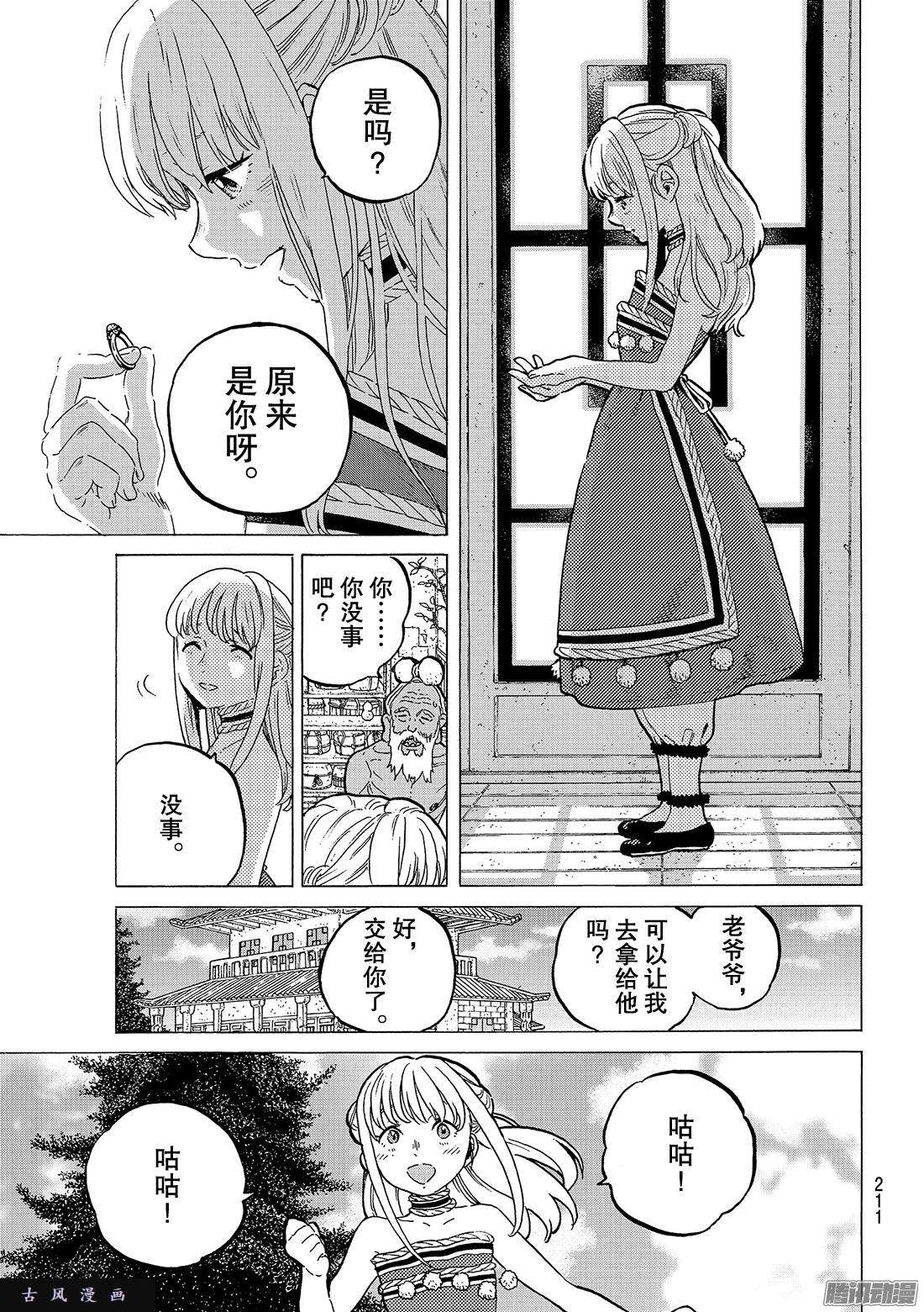 致不灭的你#26 岔路