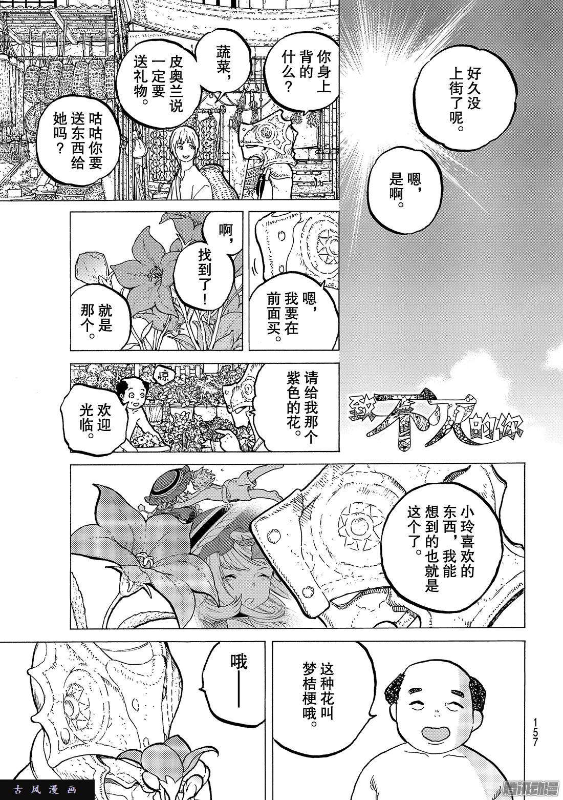 致不灭的你#27 来自过去的礼物