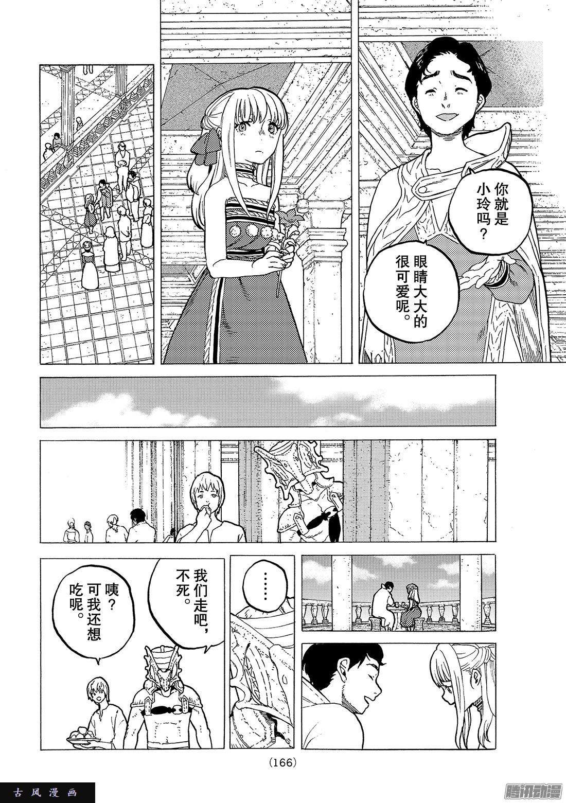 致不灭的你#27 来自过去的礼物