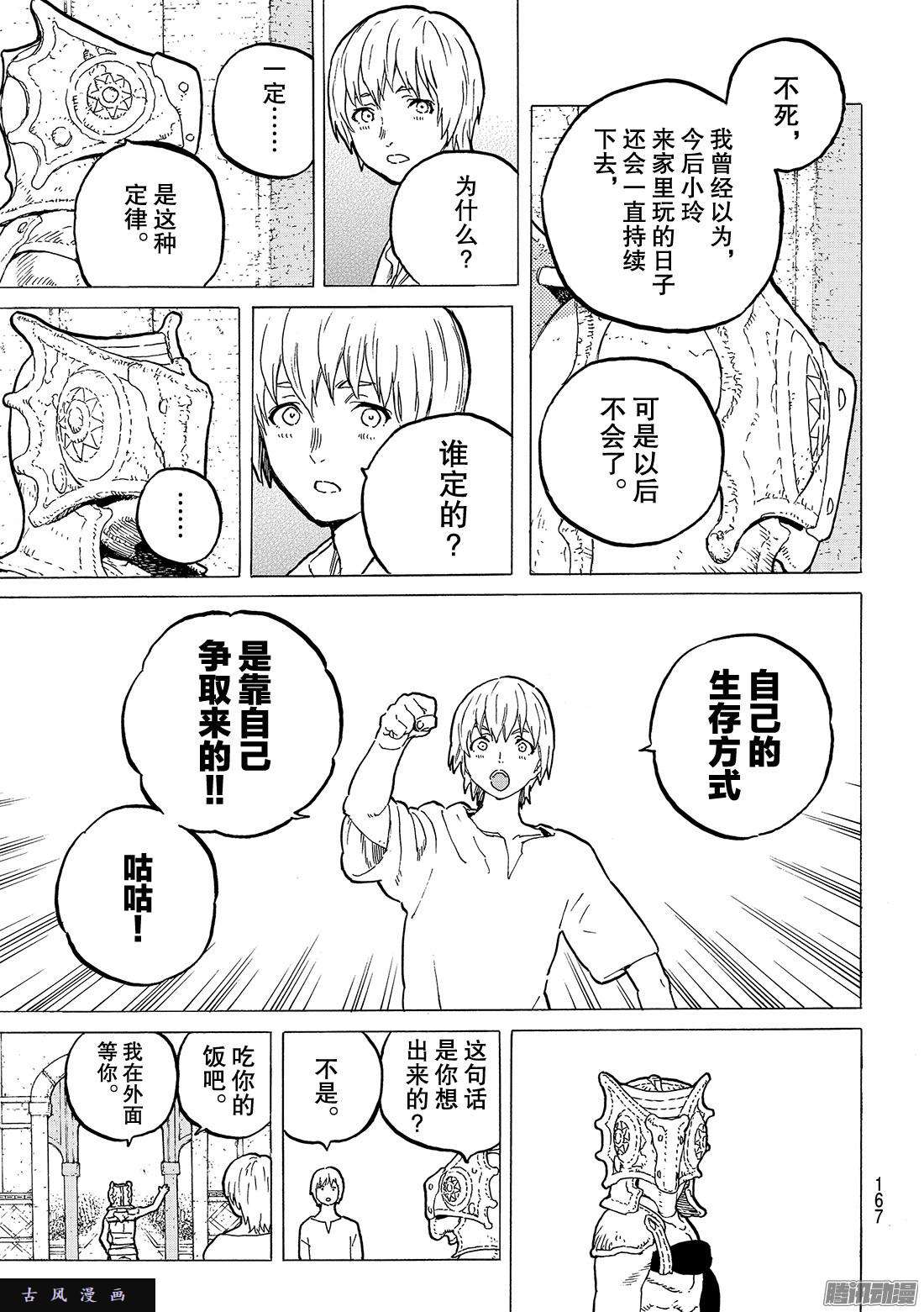 致不灭的你#27 来自过去的礼物