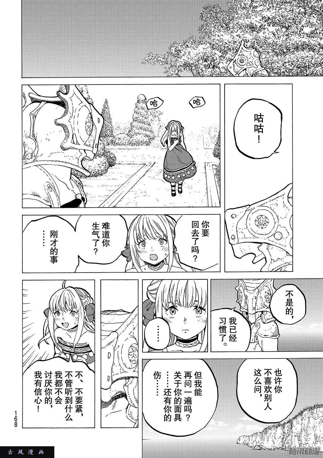 致不灭的你#27 来自过去的礼物