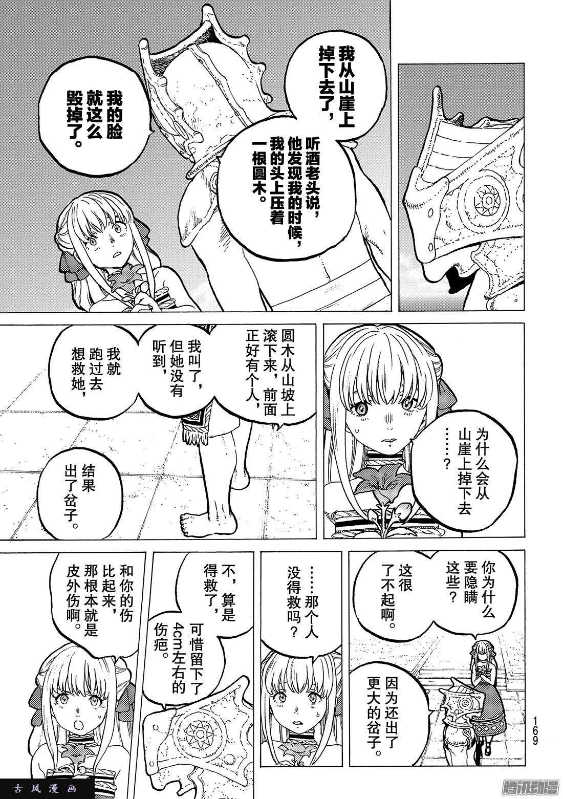 致不灭的你#27 来自过去的礼物