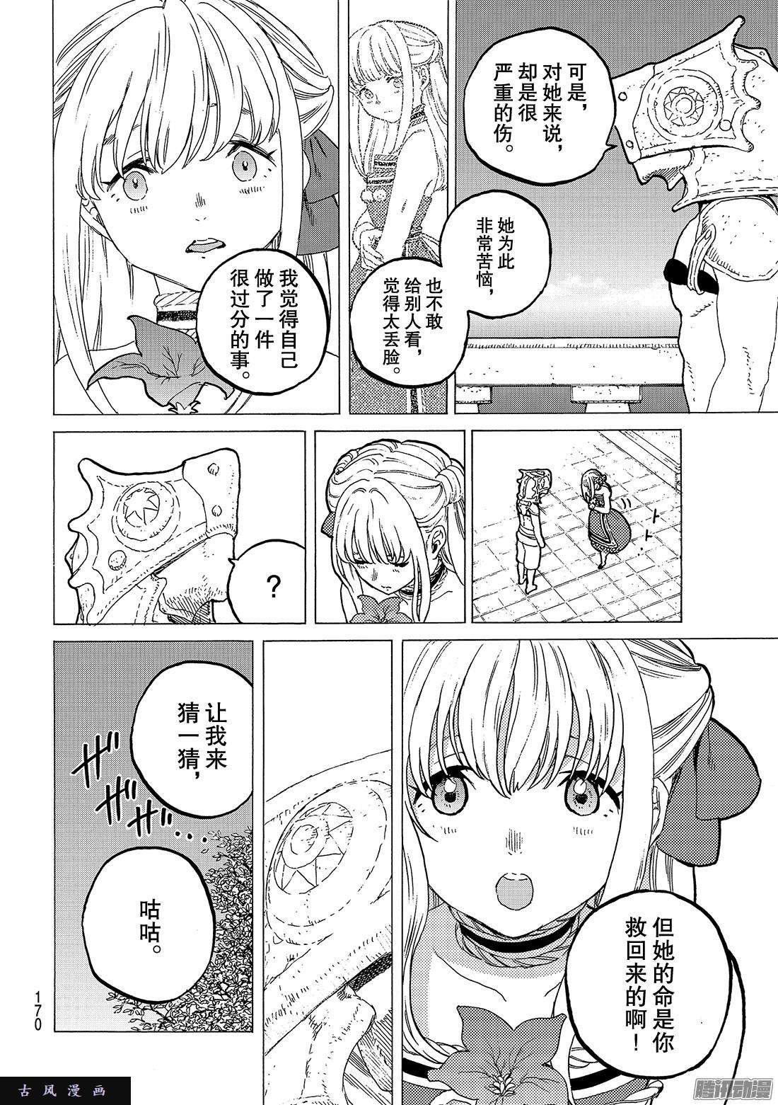 致不灭的你#27 来自过去的礼物