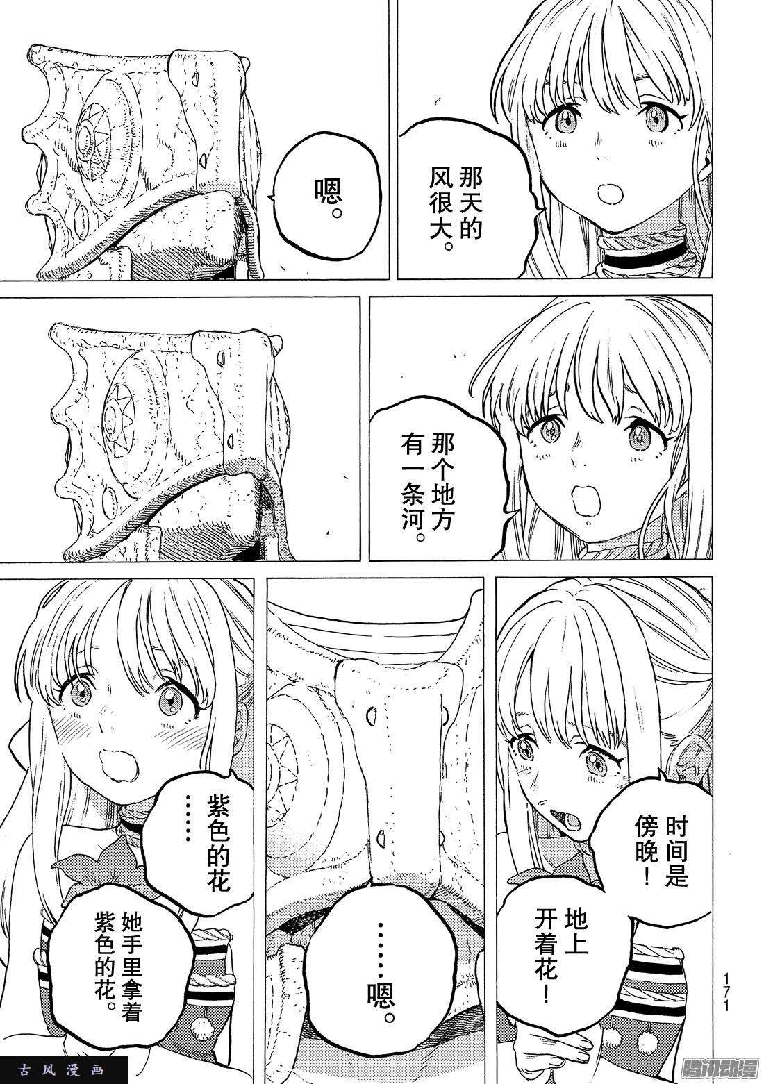 致不灭的你#27 来自过去的礼物