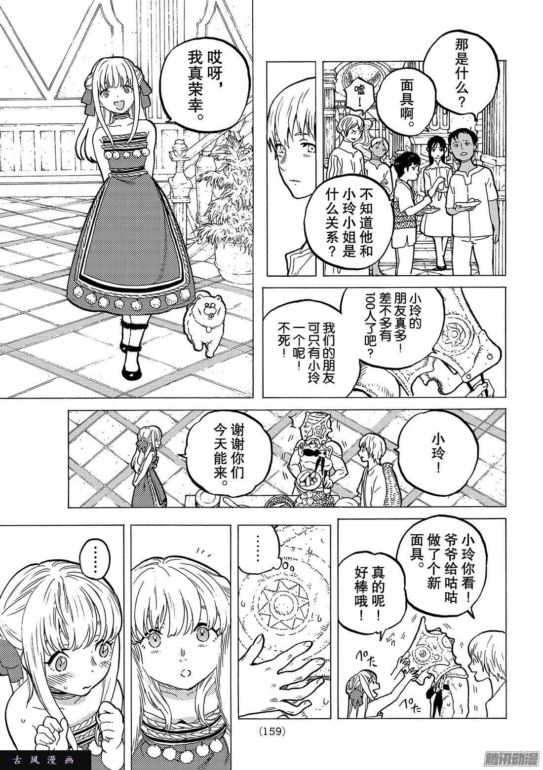 致不灭的你#27 来自过去的礼物