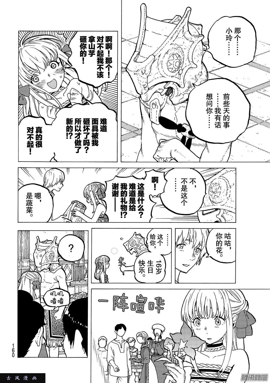 致不灭的你#27 来自过去的礼物