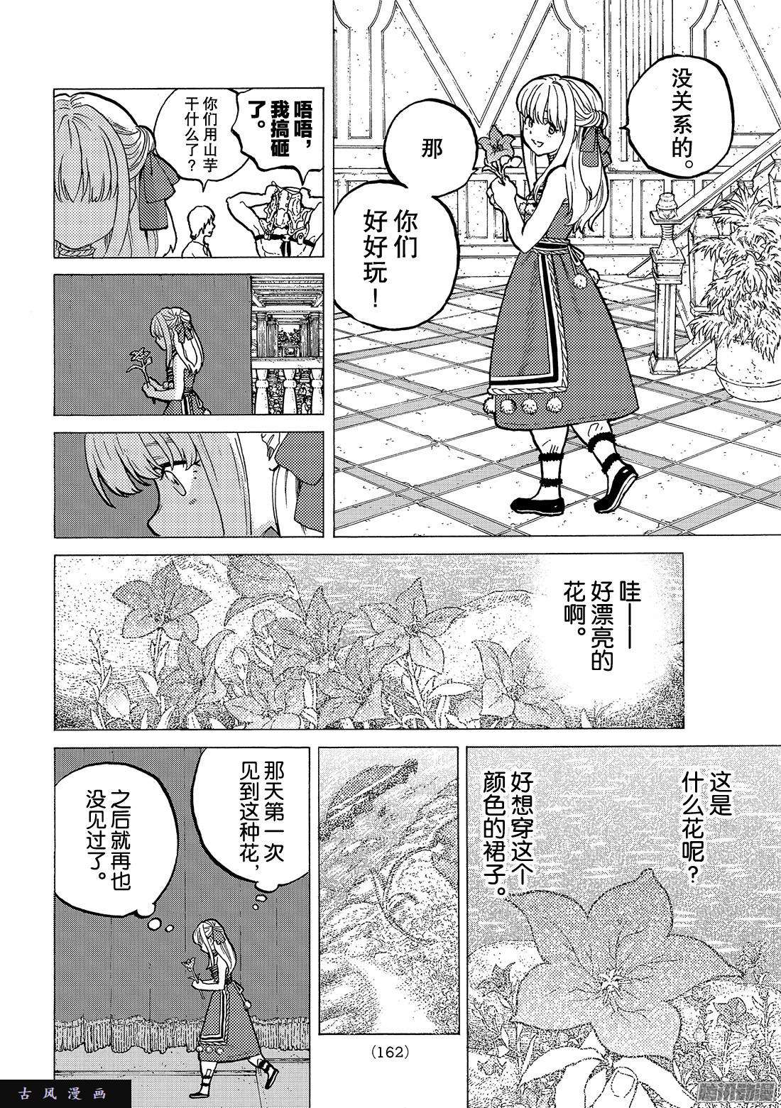 致不灭的你#27 来自过去的礼物