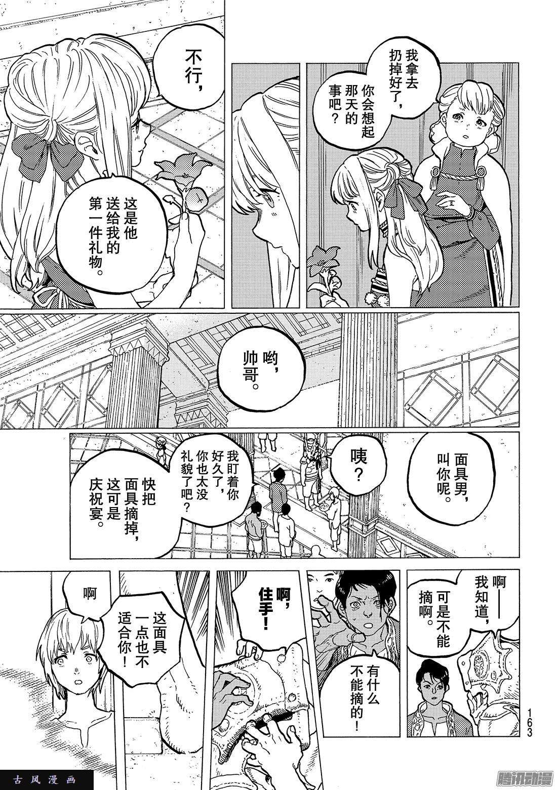 致不灭的你#27 来自过去的礼物