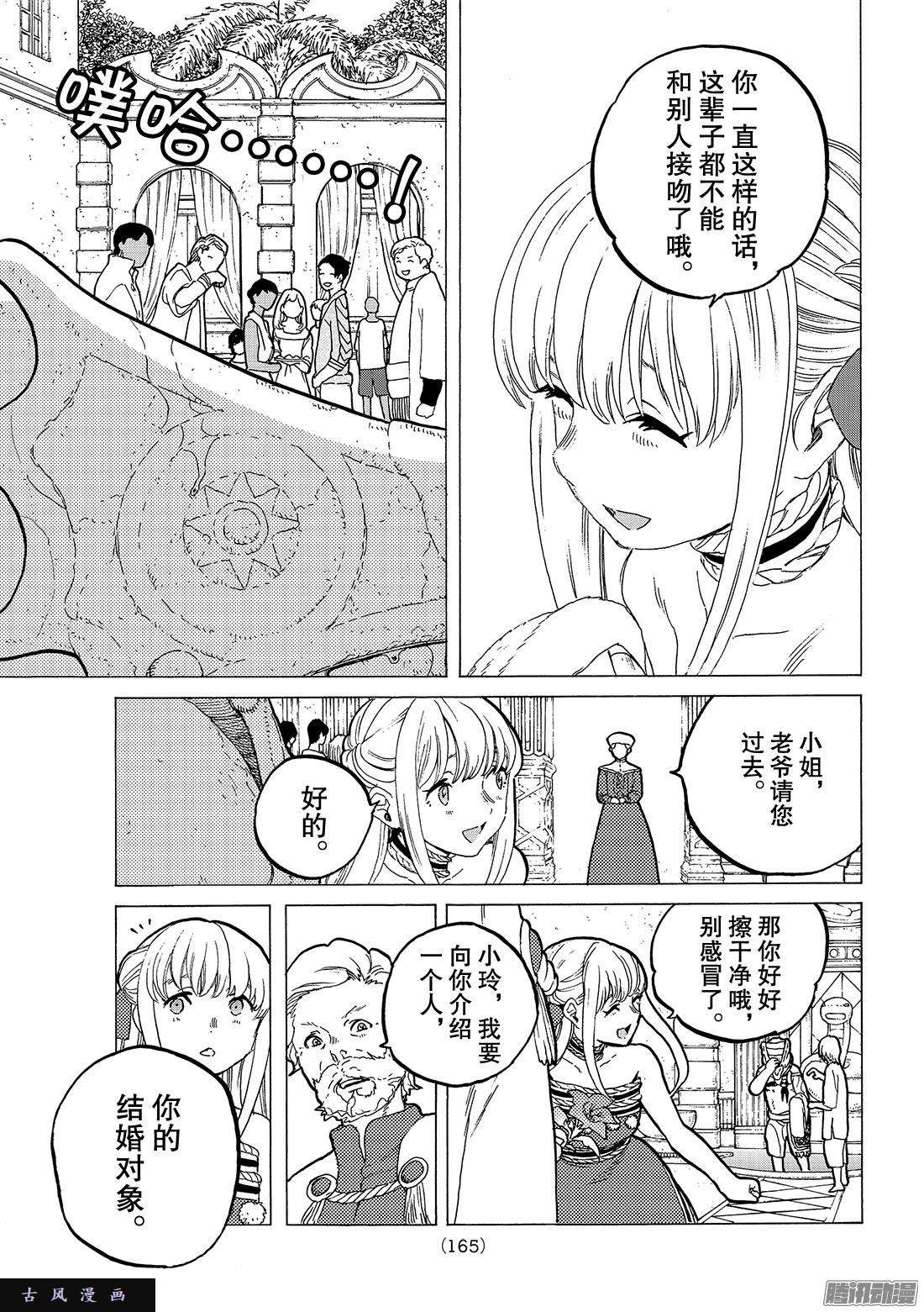 致不灭的你#27 来自过去的礼物