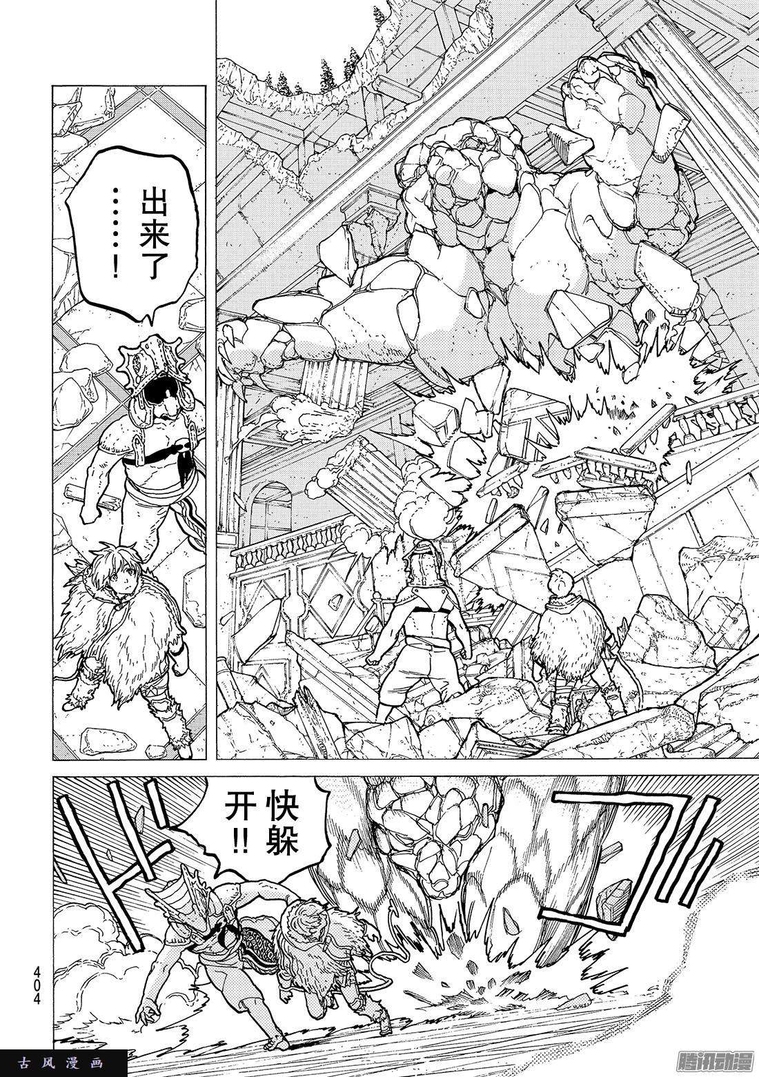 致不灭的你#28 撕裂大地的巨石