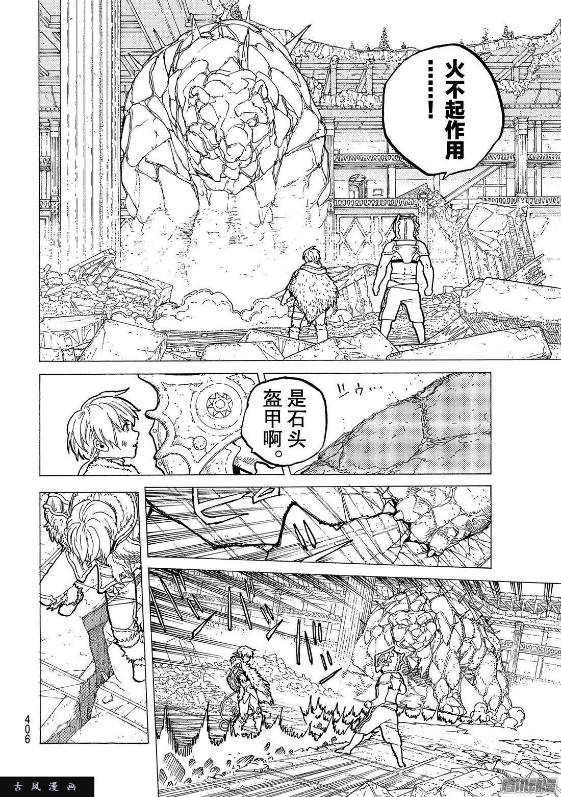 致不灭的你#28 撕裂大地的巨石