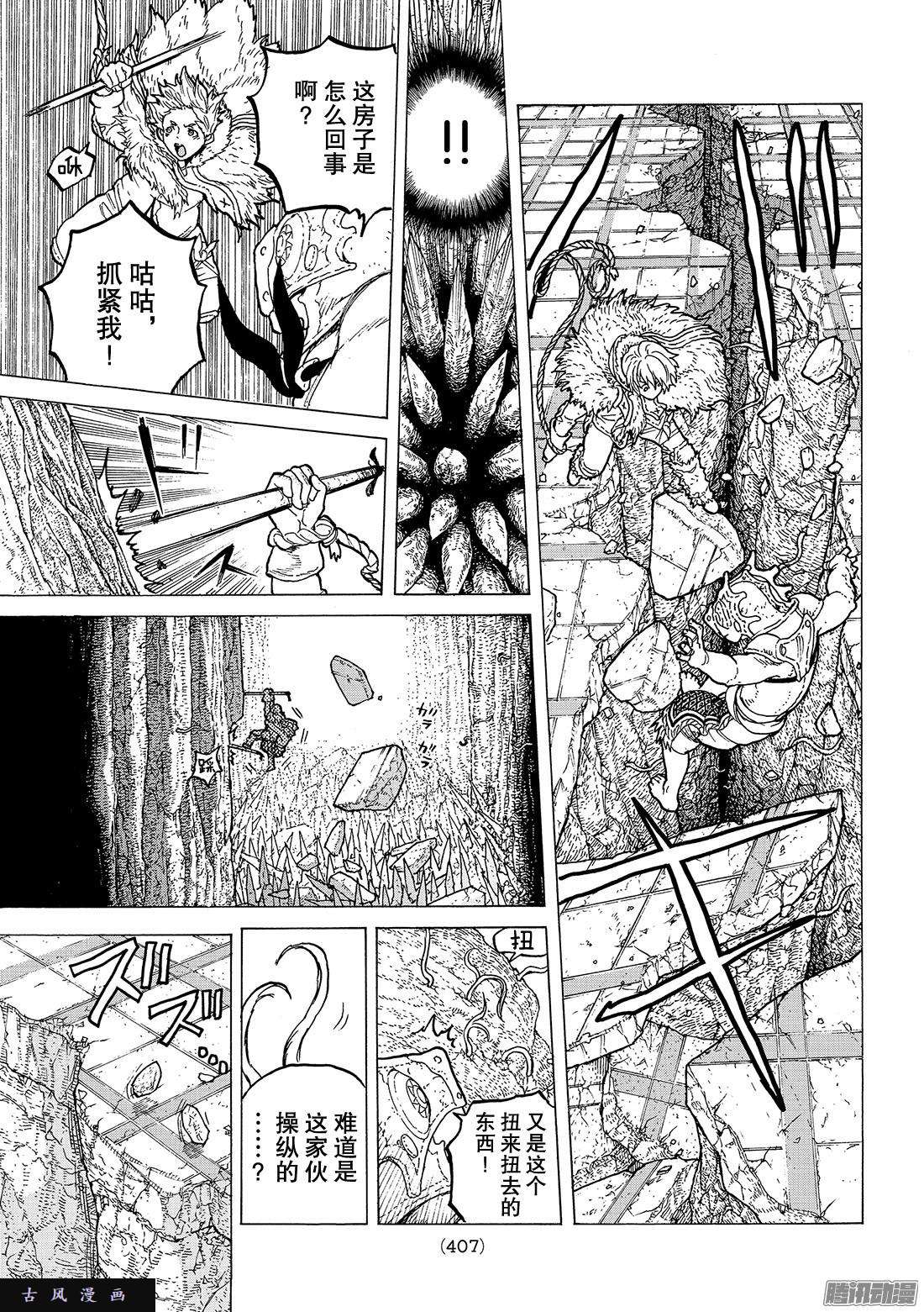 致不灭的你#28 撕裂大地的巨石