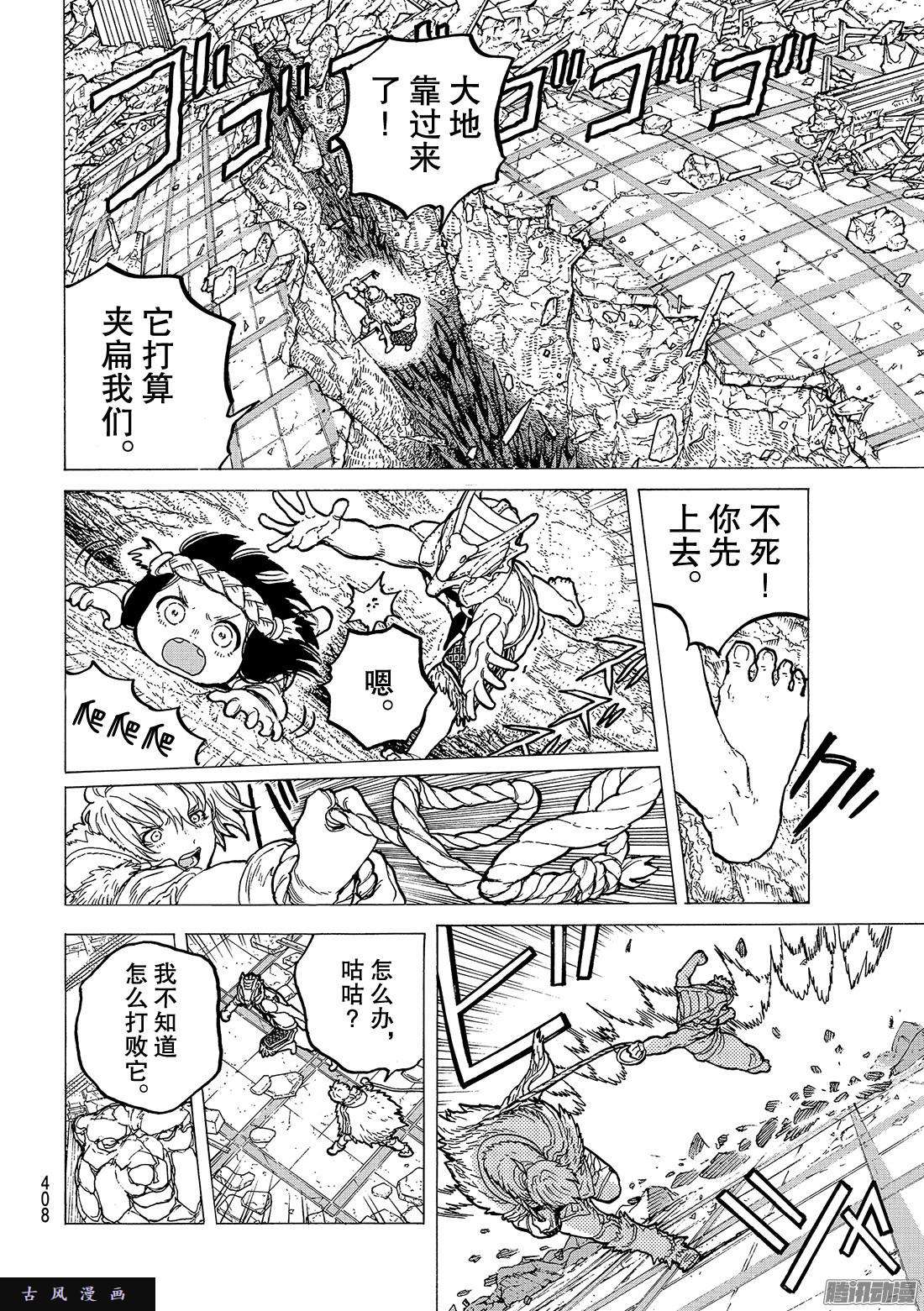 致不灭的你#28 撕裂大地的巨石