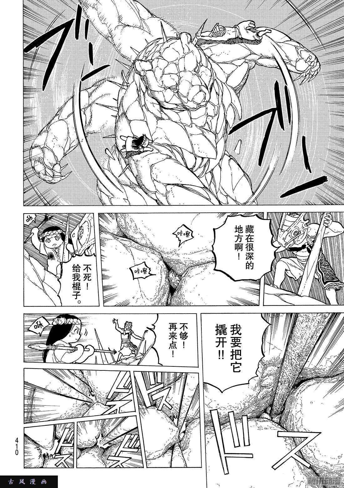 致不灭的你#28 撕裂大地的巨石