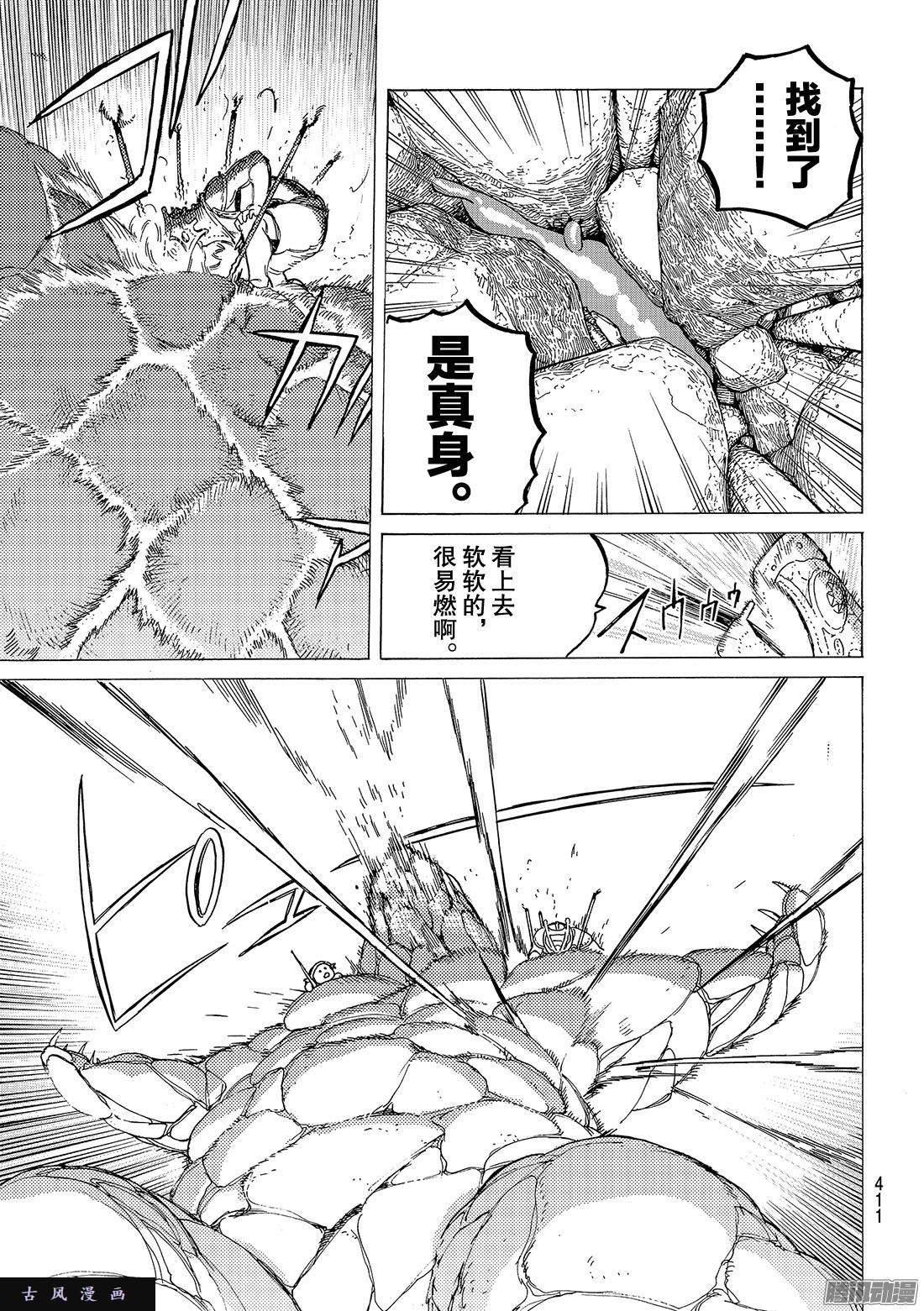 致不灭的你#28 撕裂大地的巨石