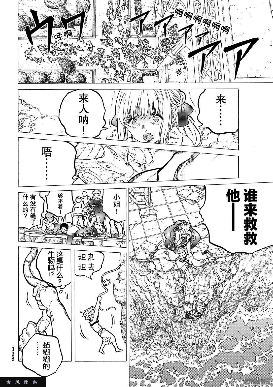 致不灭的你#28 撕裂大地的巨石