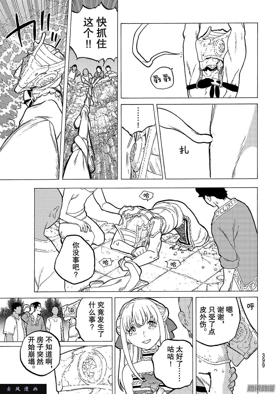 致不灭的你#28 撕裂大地的巨石