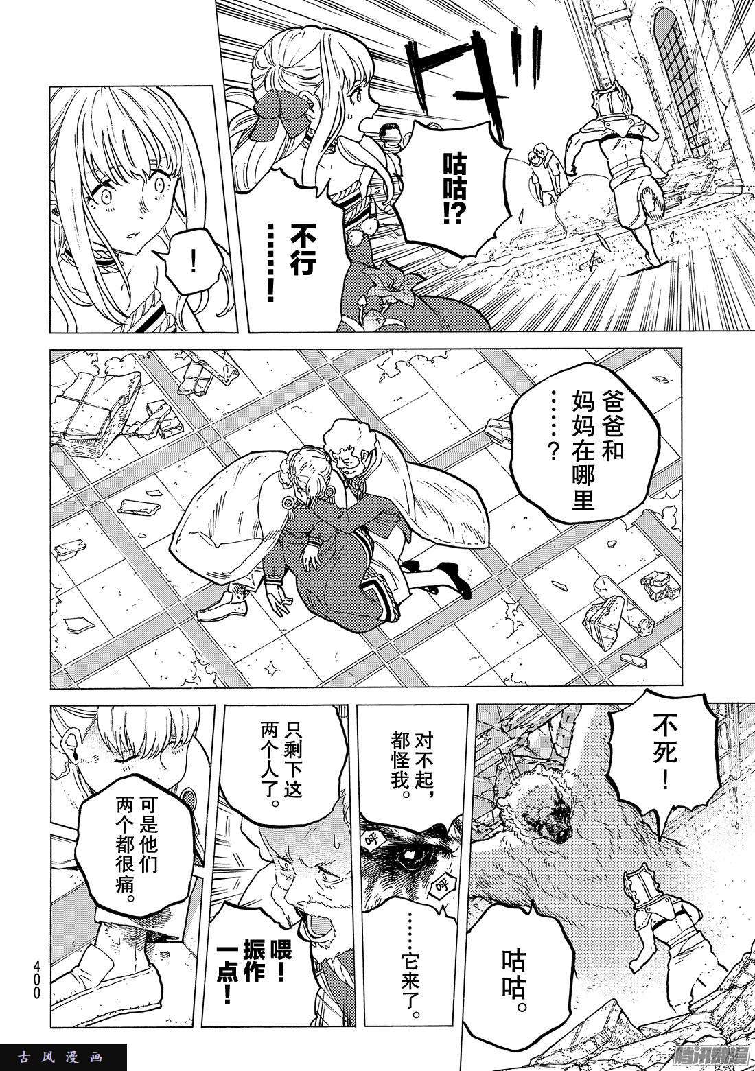 致不灭的你#28 撕裂大地的巨石