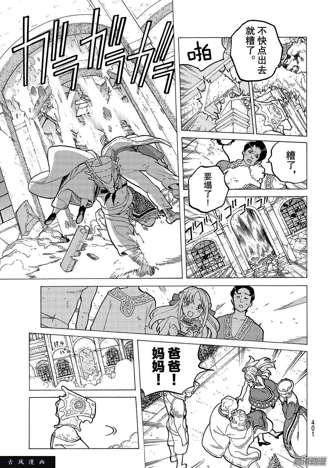 致不灭的你#28 撕裂大地的巨石