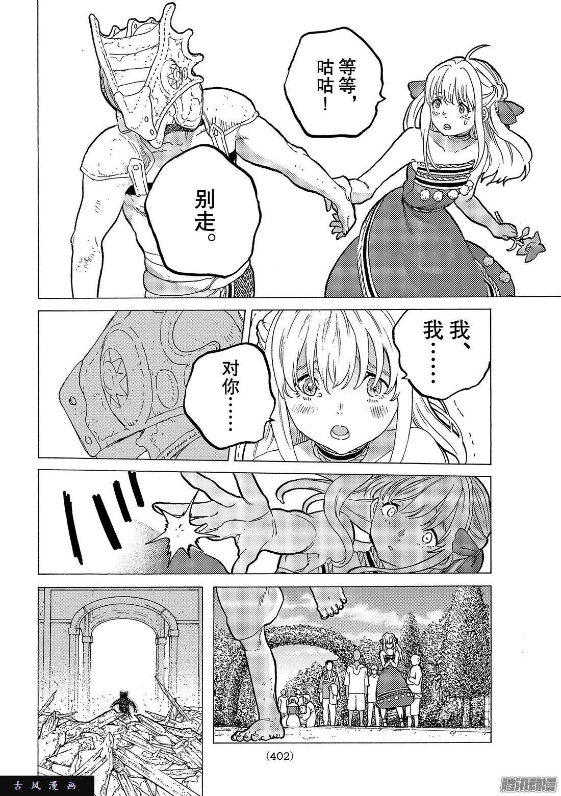 致不灭的你#28 撕裂大地的巨石