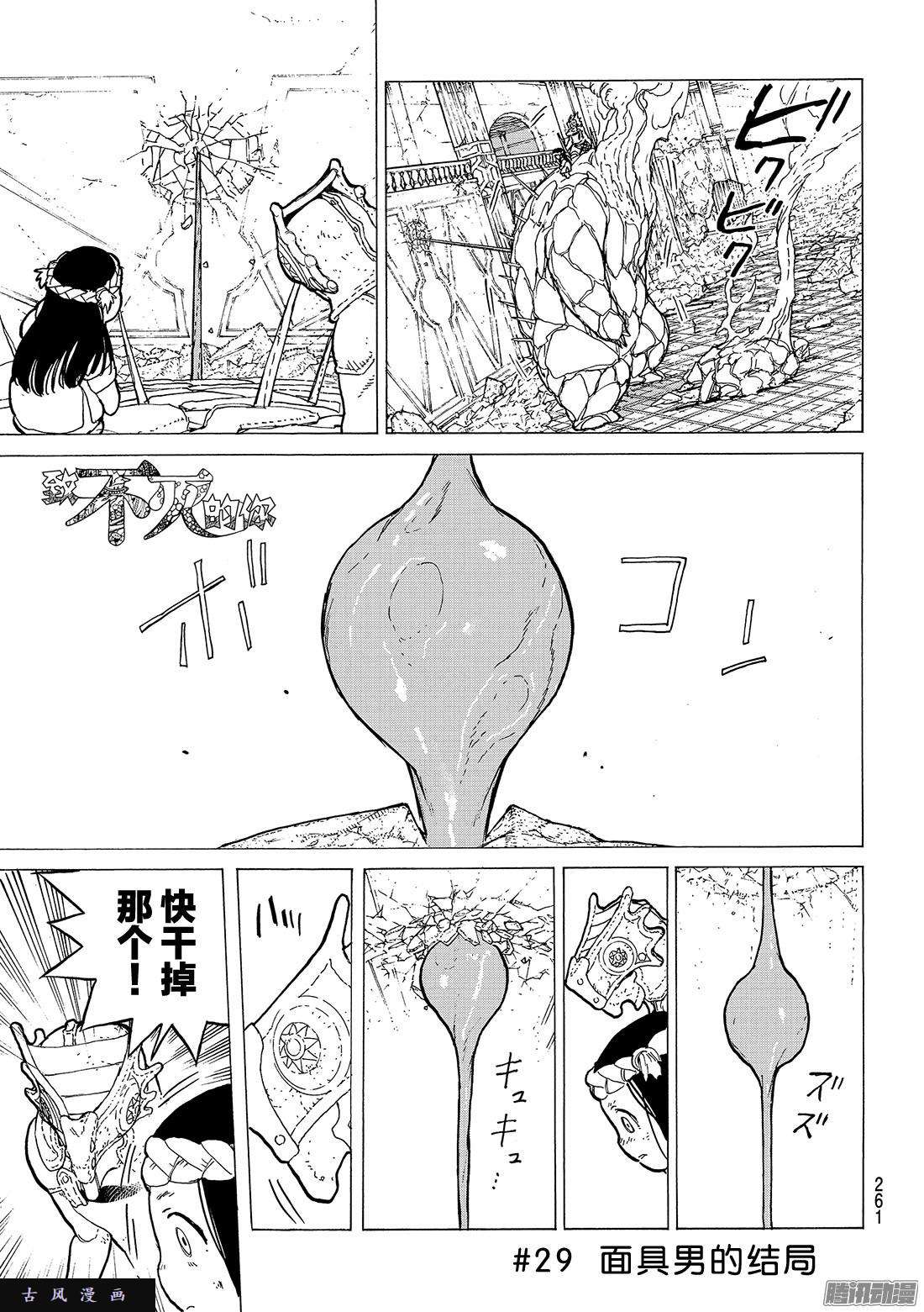 致不灭的你#29 面具男的结局